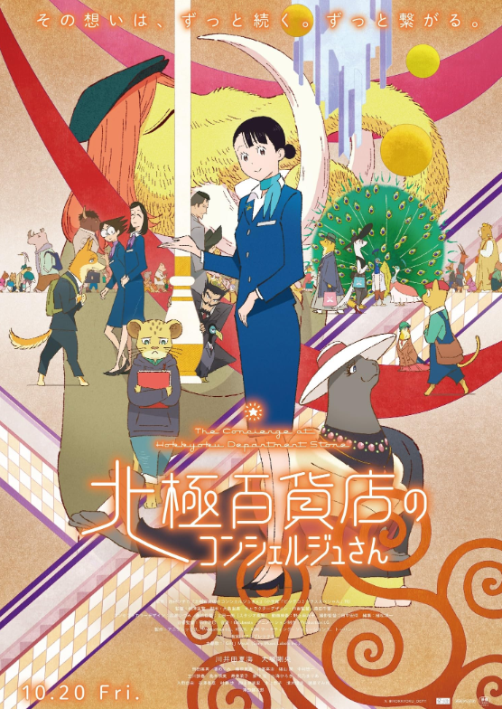 Plakat japońskiego anime przedstawiający pracownika domu towarowego dla zwierząt.
